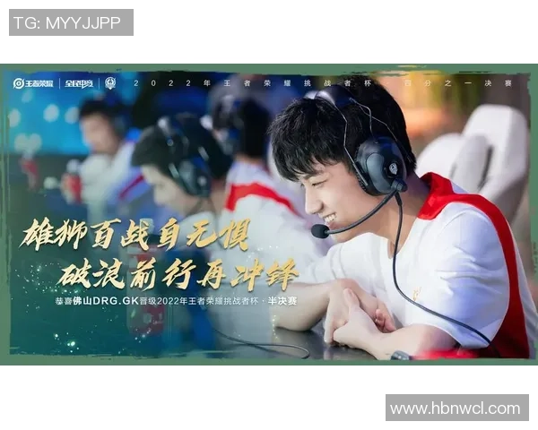 草根战队勇闯KPL豪门挑战者杯赛况火热引发关注